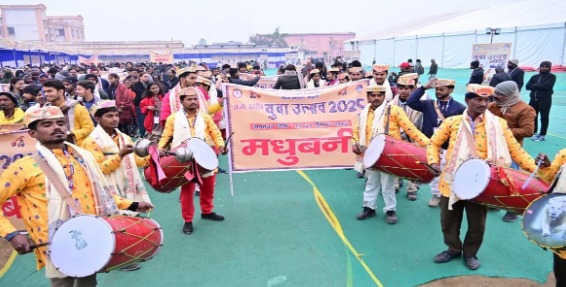 मधुबनी में राज्य स्तरीय युवा महोत्सव का भव्य आगाज